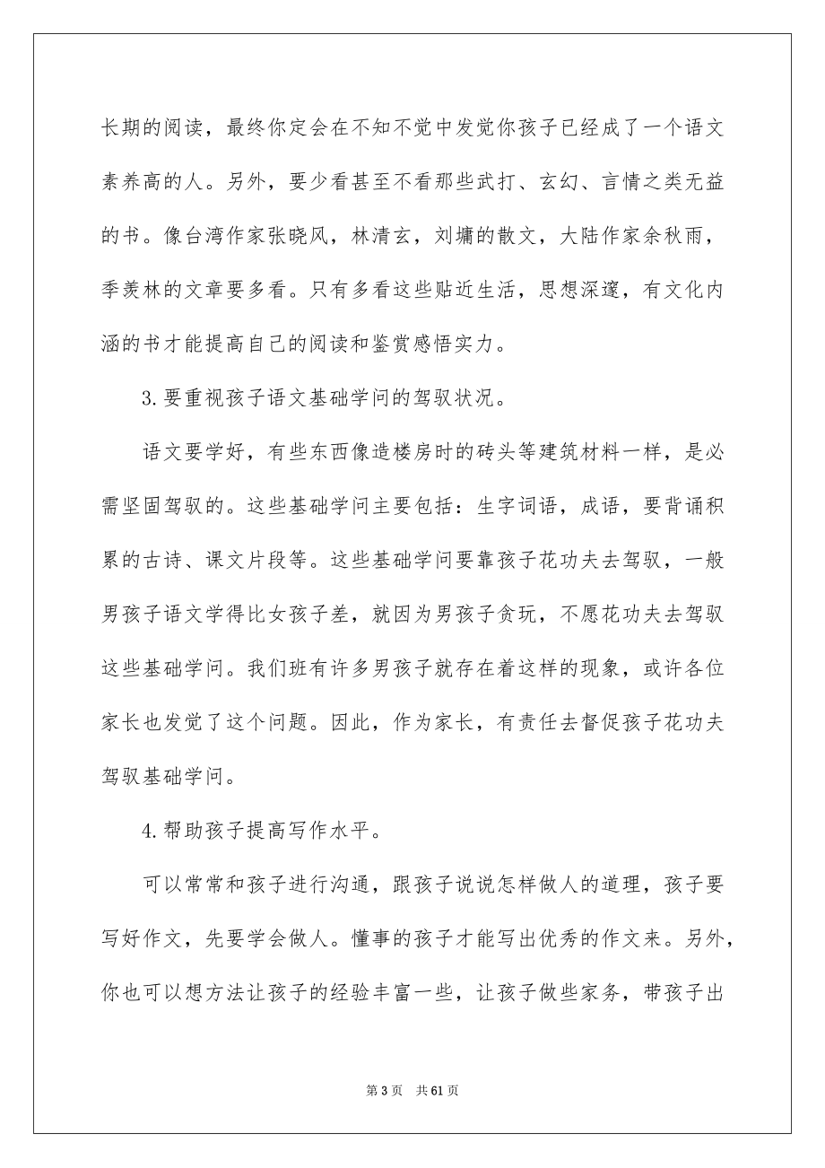 八年级家长会班主任发言稿_第3页