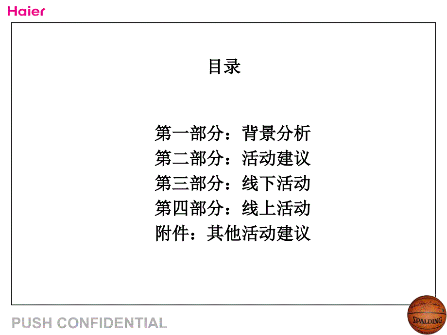 海尔彩电携手nba活动策划方案_第2页