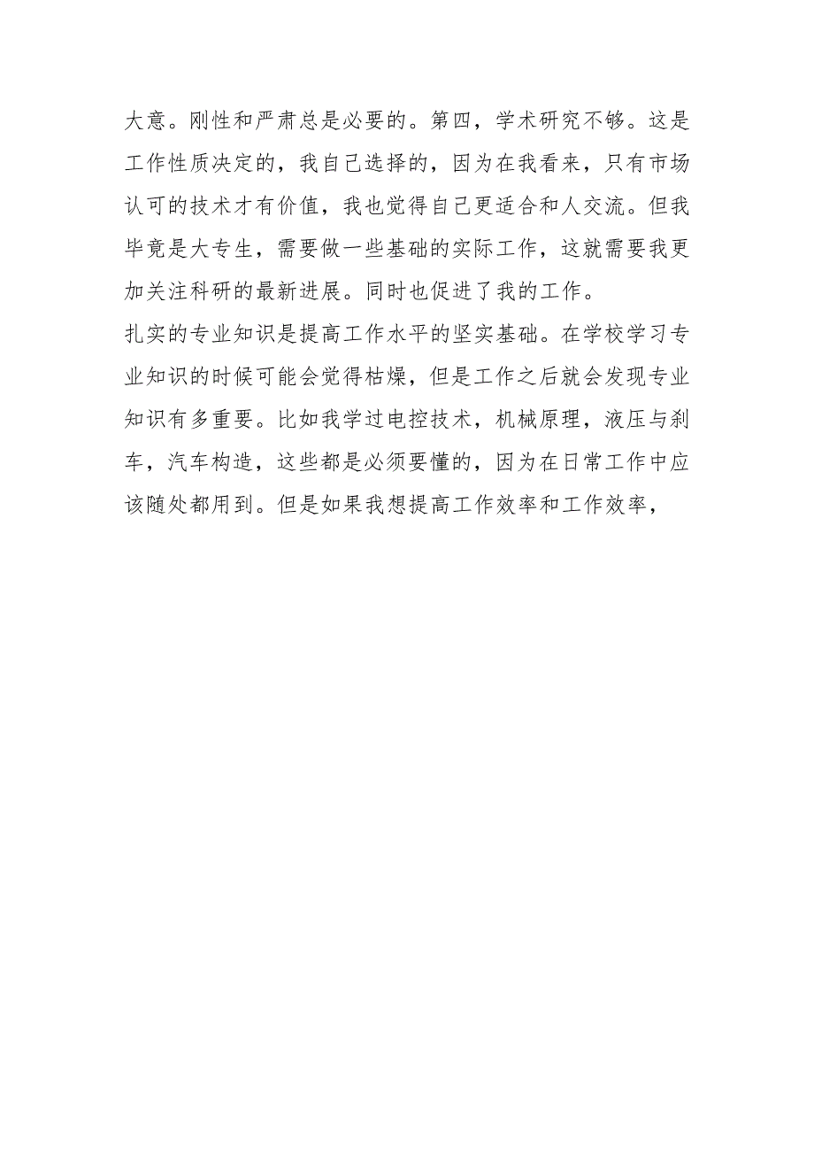 2021年毕业实习报告心得.docx_第4页