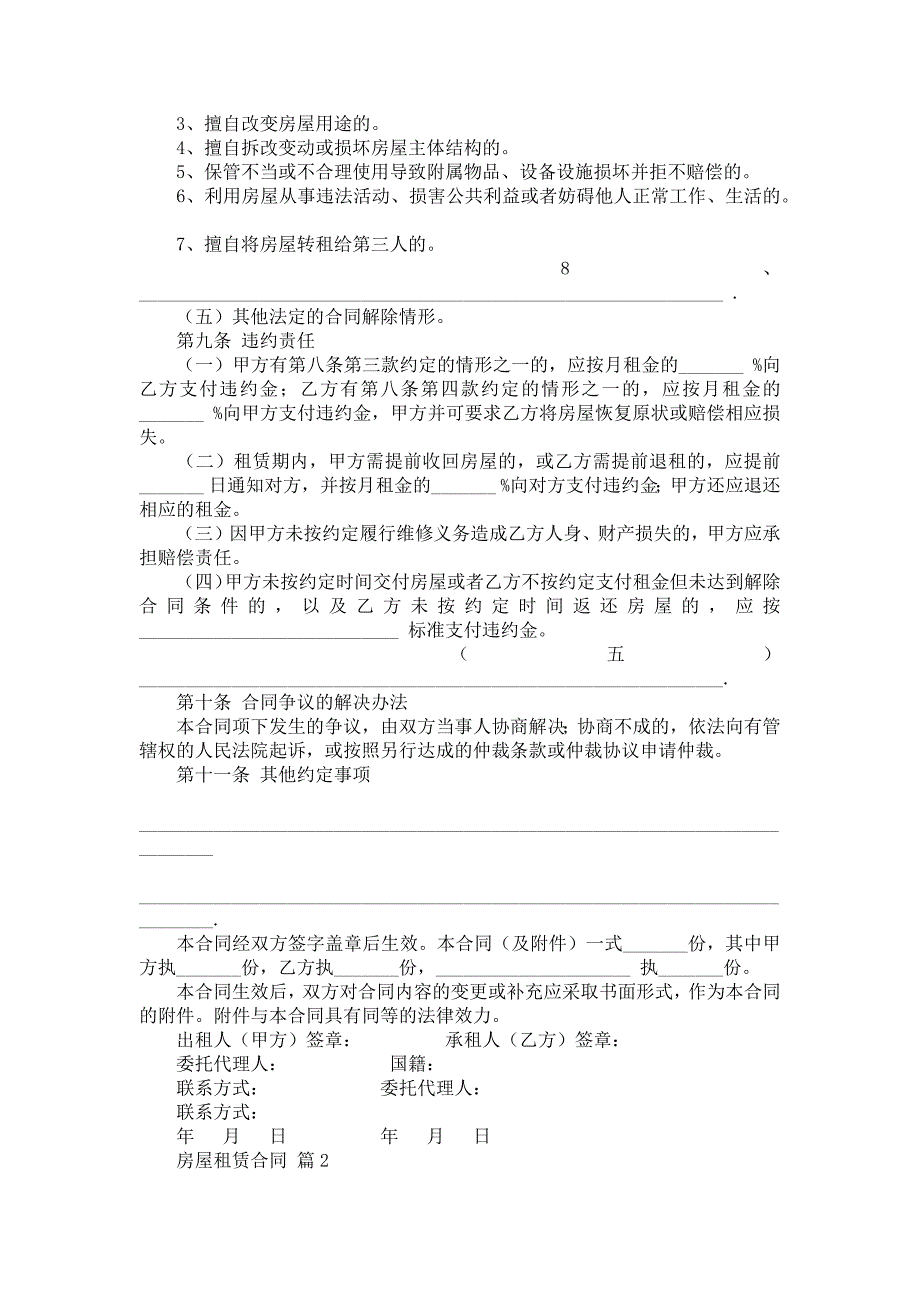 必备房屋租赁合同范文集合八篇_第3页