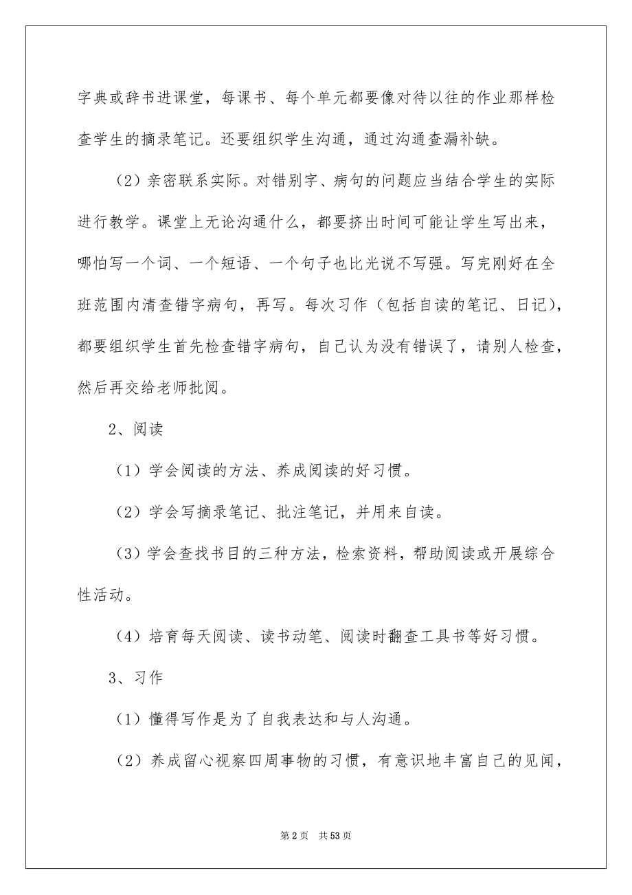 语文老师教学安排15篇_第2页