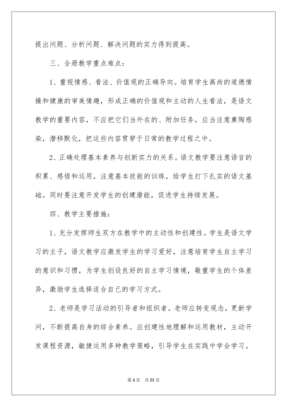 语文老师教学安排15篇_第4页