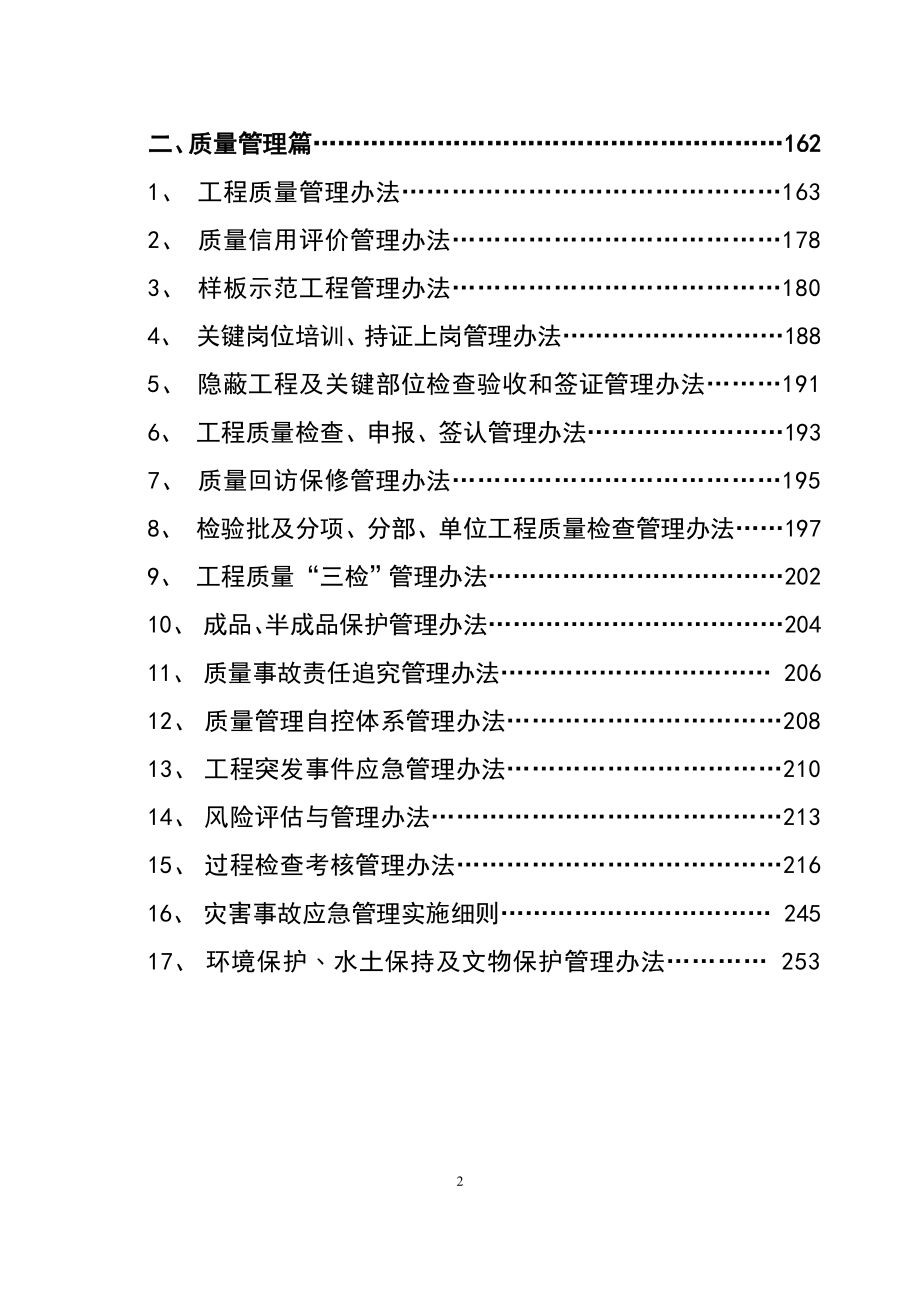 制度汇编-—中铁十五局集团安全质量部制度大全_第3页