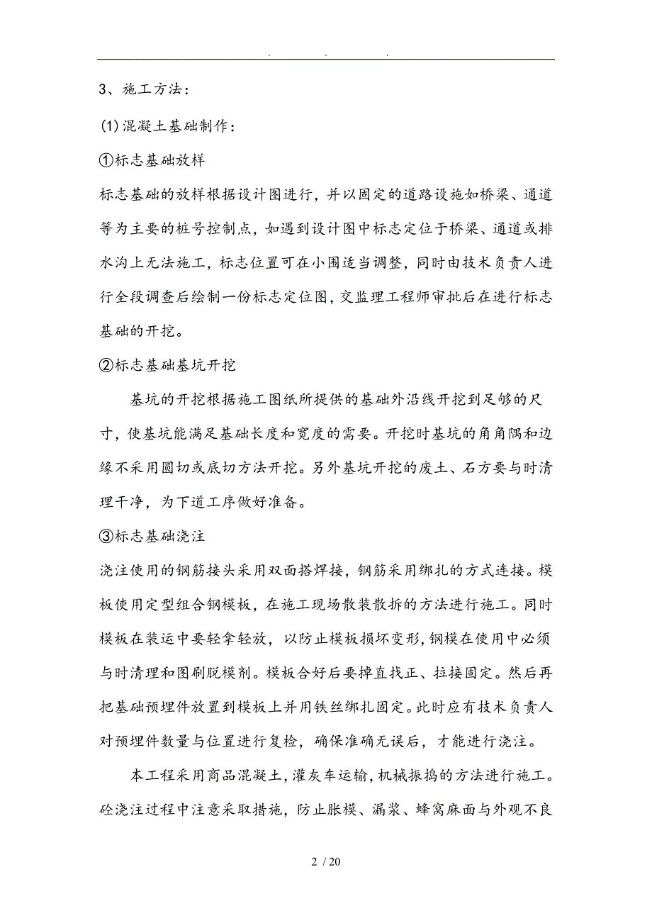 交通安全工程施工组织设计方案_第2页