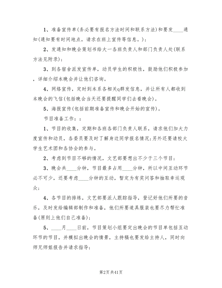 2022年元旦晚会活动策划方案范例_第2页