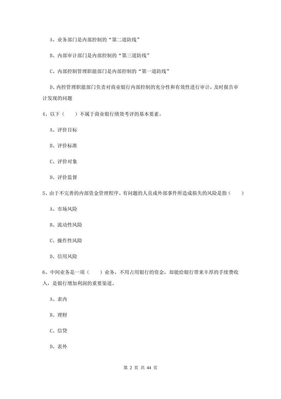 2020年中级银行从业证考试《银行管理》自我检测试卷D卷 附解析.doc_第2页