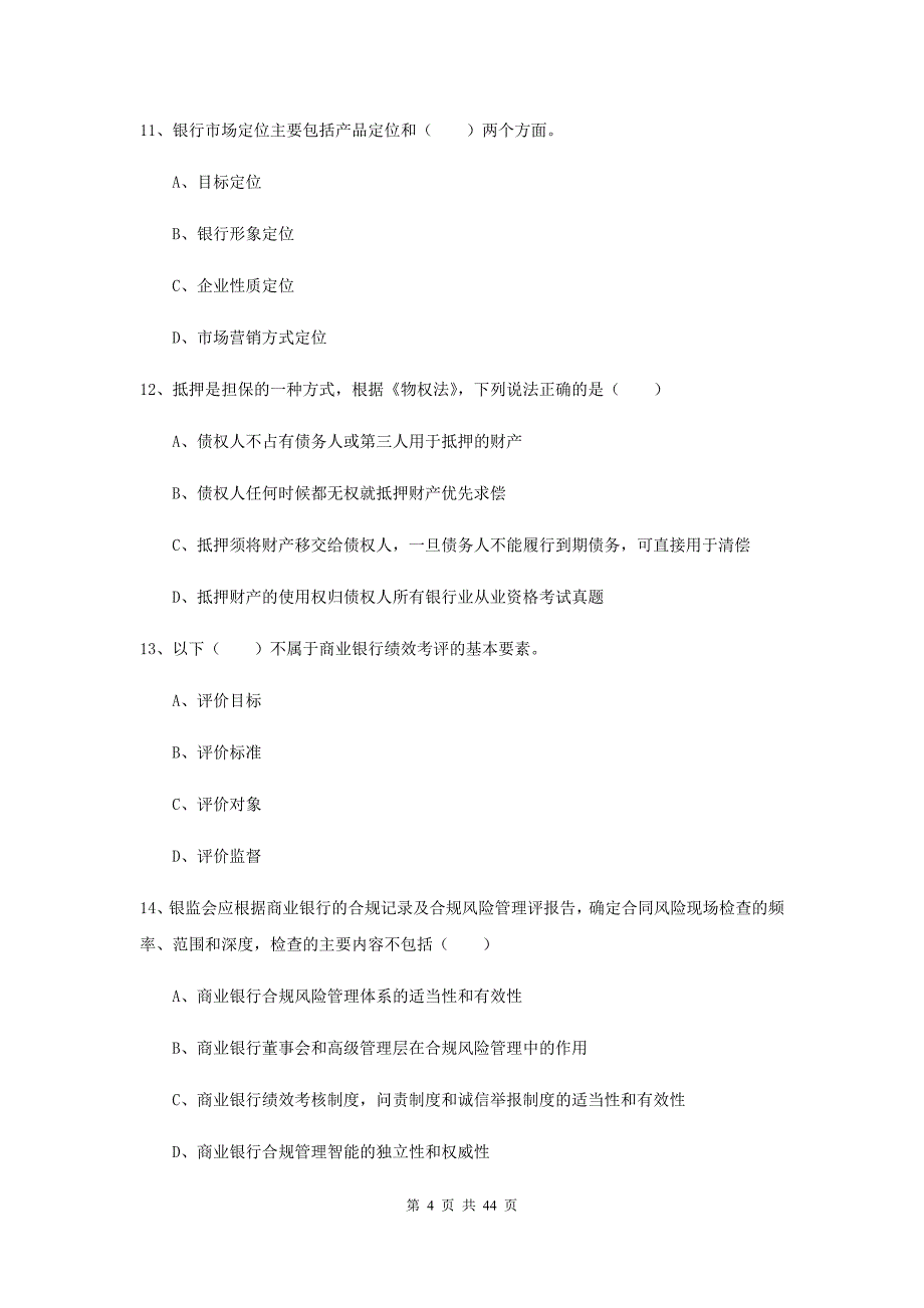 2020年中级银行从业证考试《银行管理》自我检测试卷D卷 附解析.doc_第4页