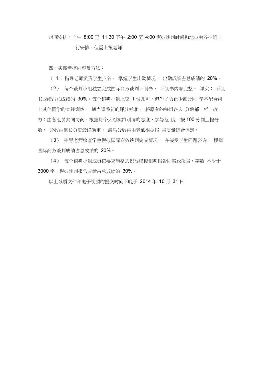 商务谈判实习内容安排(给学生)_第3页