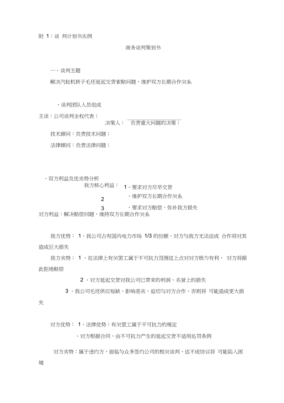 商务谈判实习内容安排(给学生)_第4页