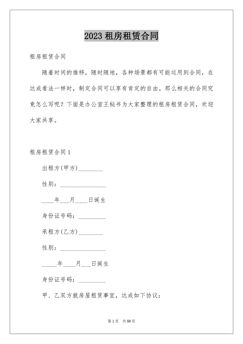 2023年租房租赁合同4范文.docx_第1页