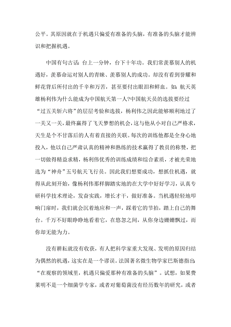 大学生简单的自我介绍_第5页