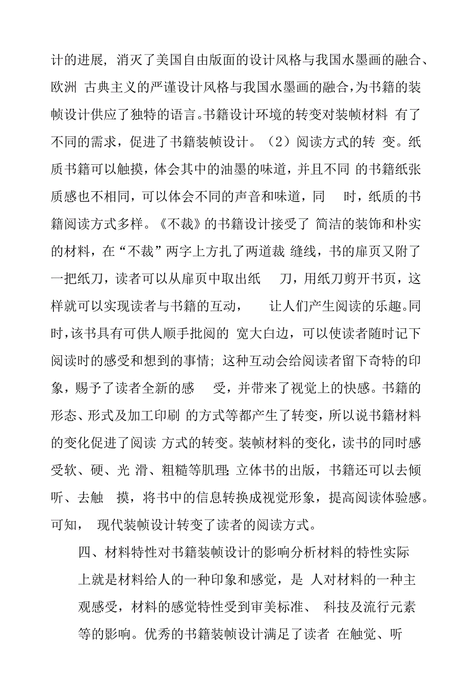 关于材料特性对书籍装帧设计影响的调研报告.docx_第3页