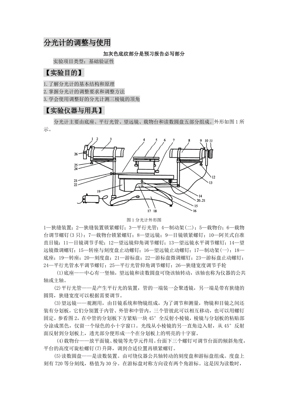 分光计的调整与使用.doc_第1页