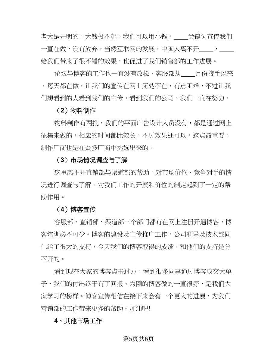 中餐营销总监年度工作计划范文（2篇）.doc_第5页