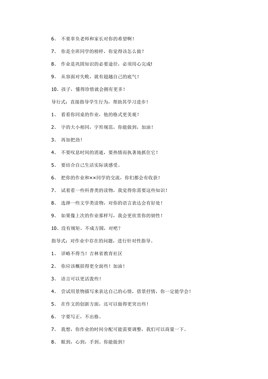 教师批改作业100例精彩评价语言.doc_第3页