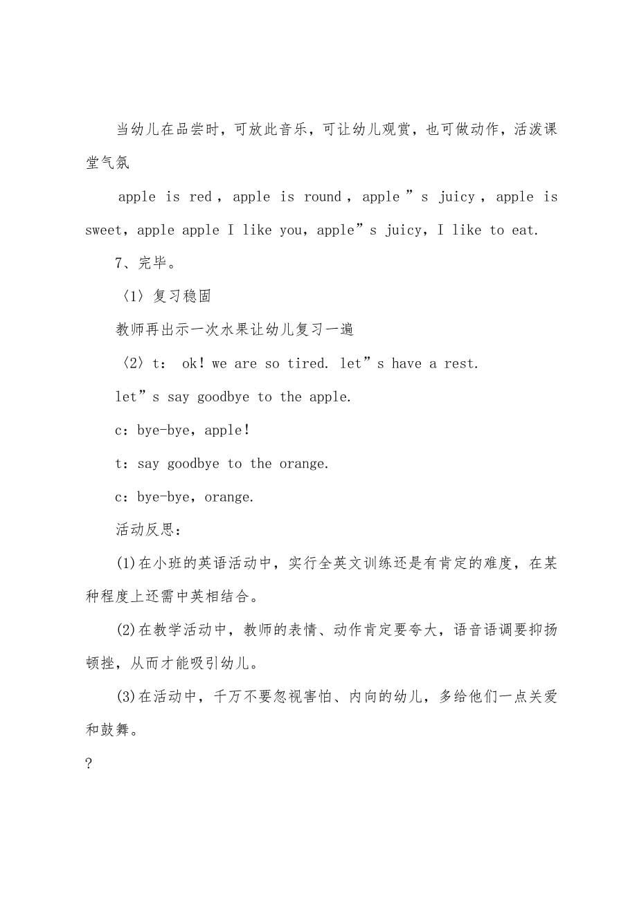 小班幼儿英语教案《appleandorange》.docx_第5页