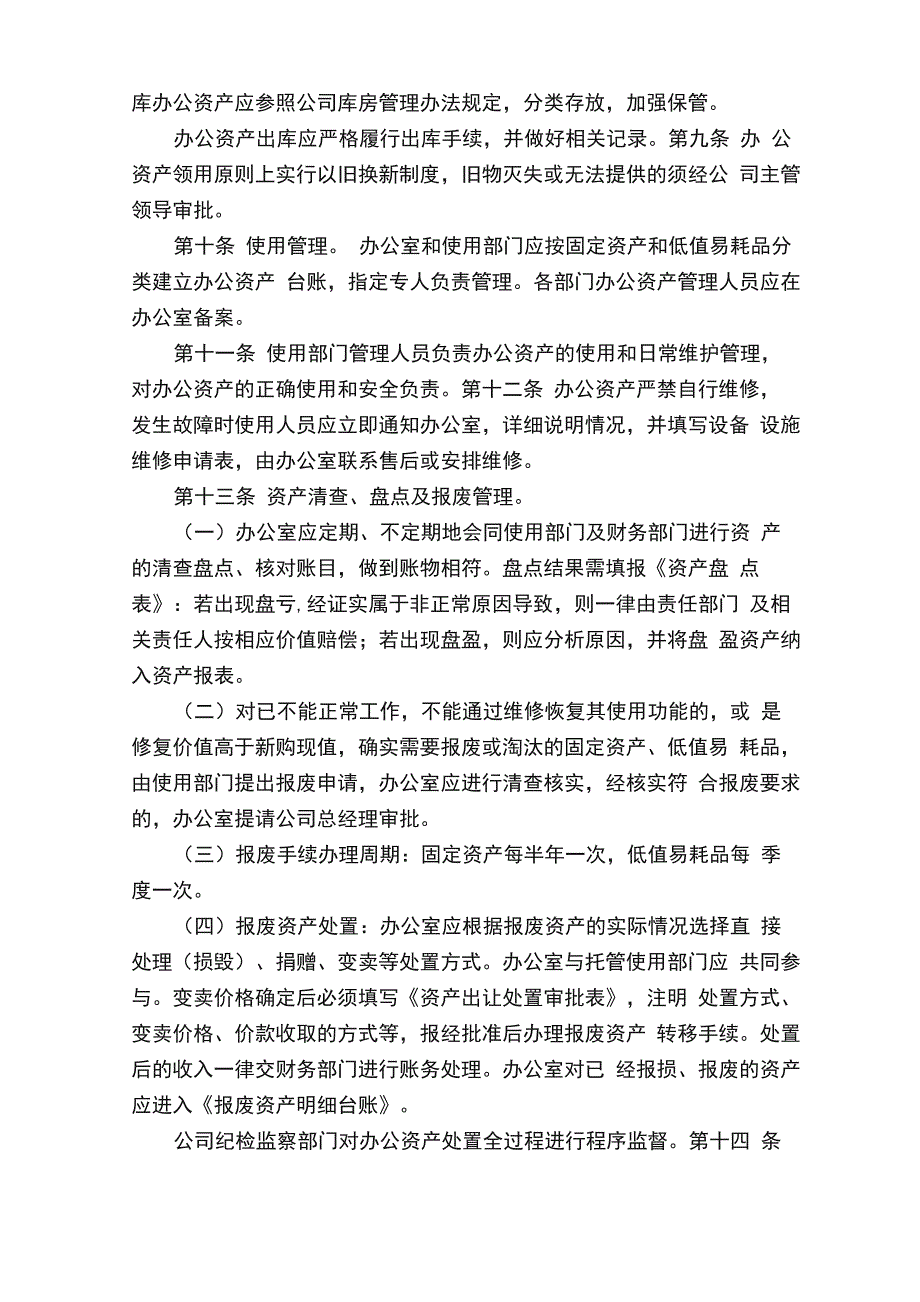 行政后勤管理办法_第3页