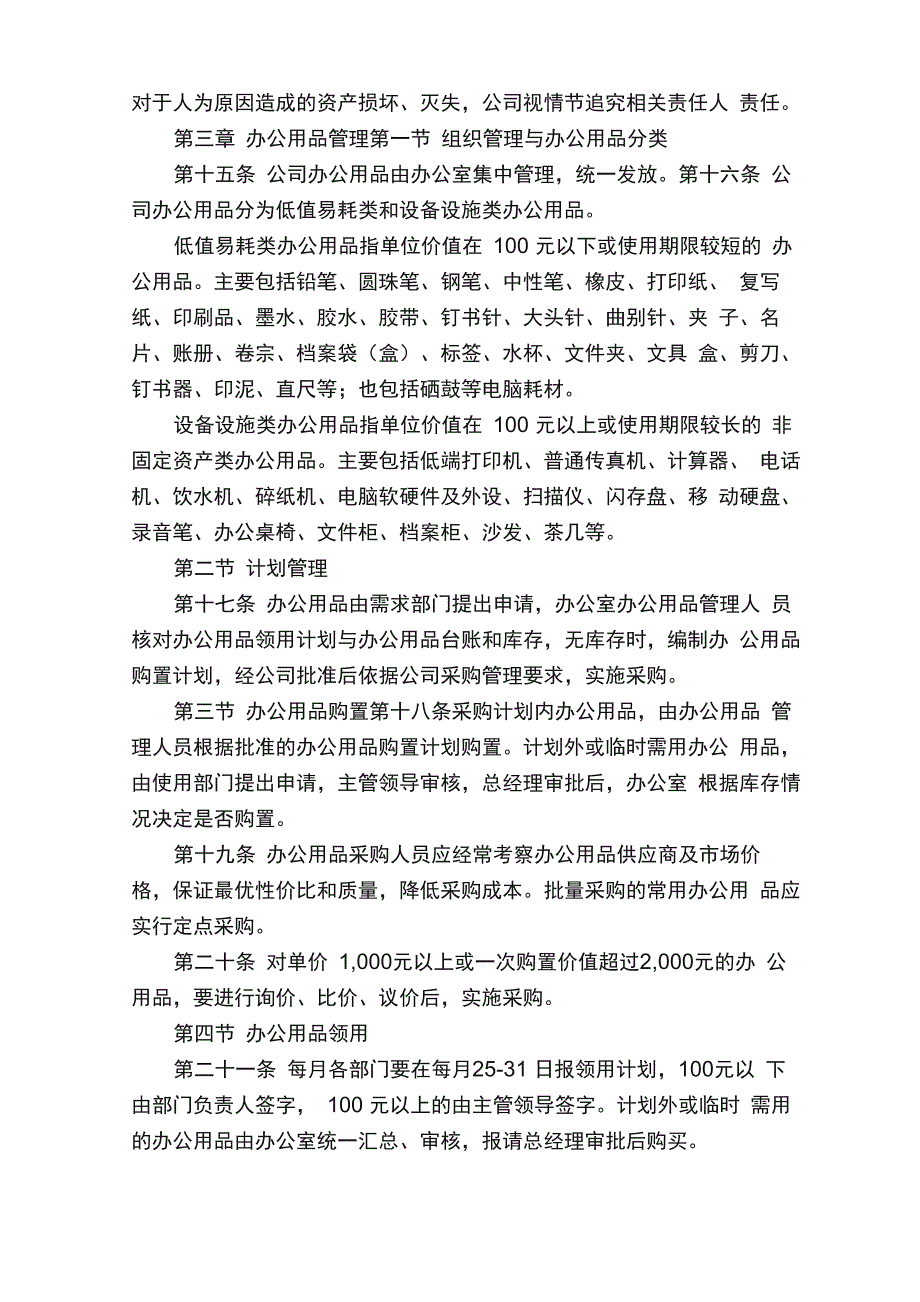 行政后勤管理办法_第4页