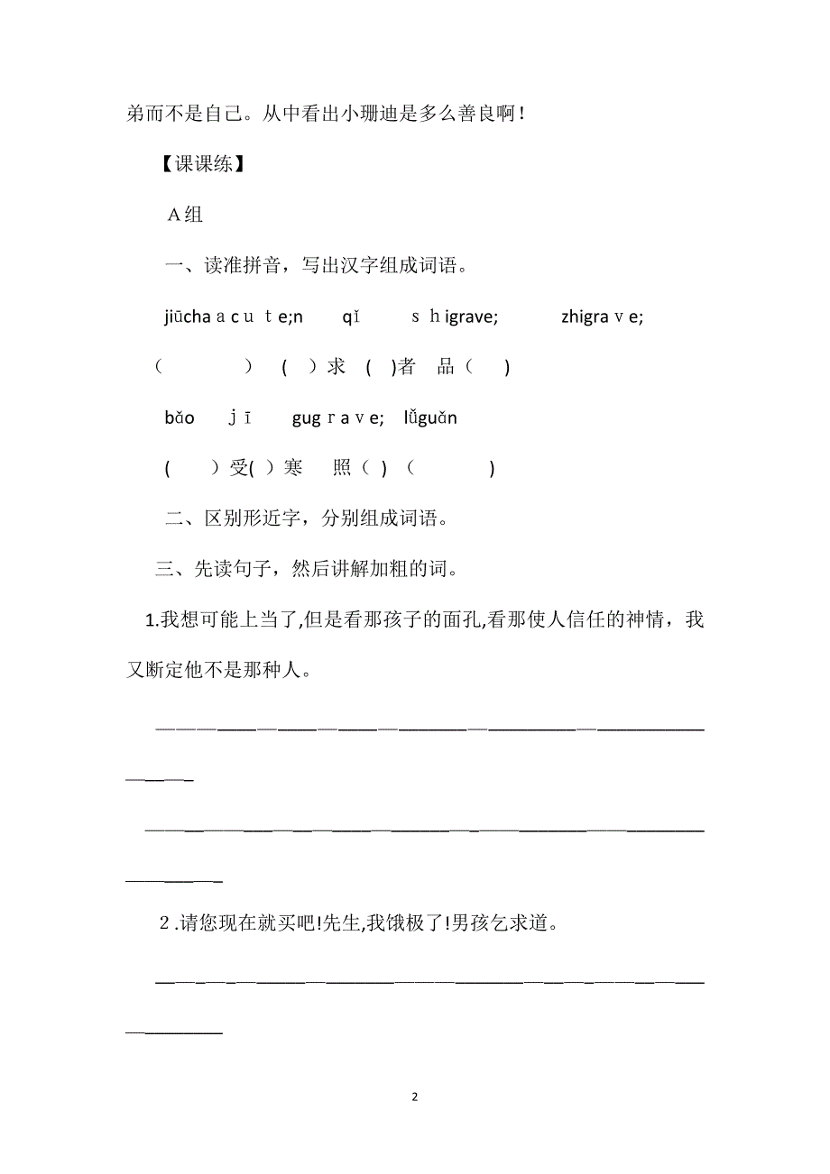 小学语文五年级练习设计小珊迪课课练_第2页