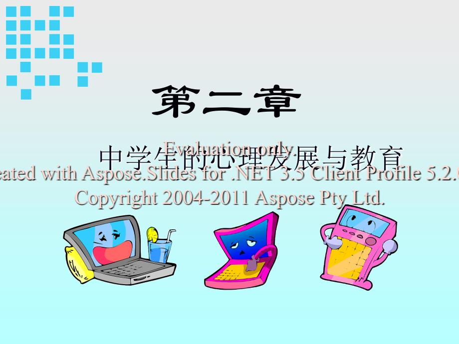 中学生的理心发展与教育.ppt_第1页