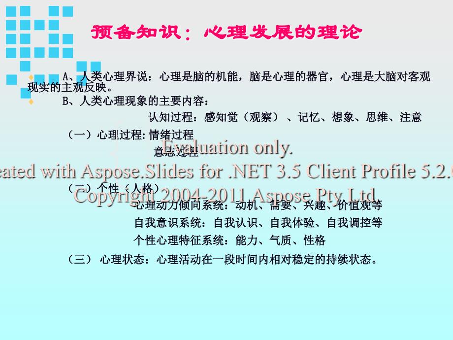 中学生的理心发展与教育.ppt_第2页