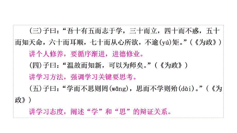 2.中考语文《论语》十二章_第3页