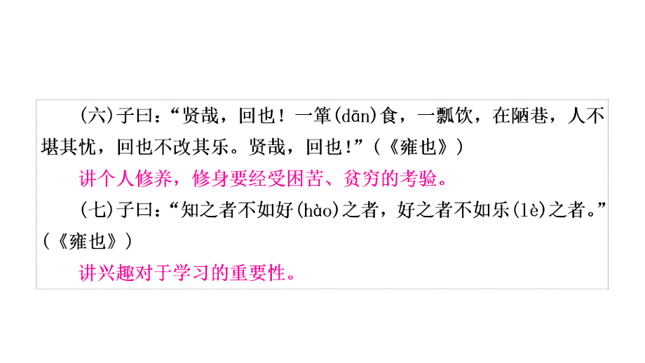 2.中考语文《论语》十二章_第4页