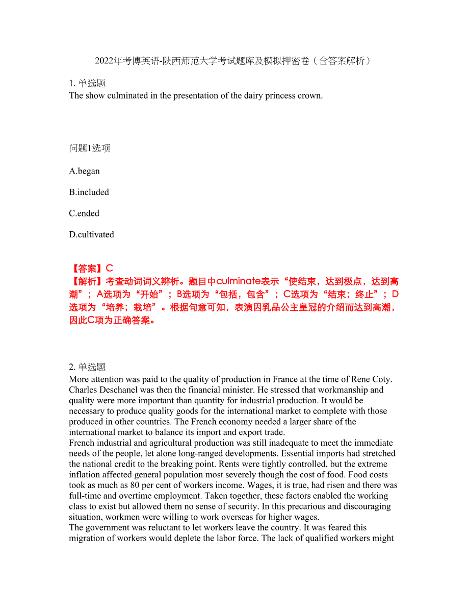 2022年考博英语-陕西师范大学考试题库及模拟押密卷47（含答案解析）_第1页