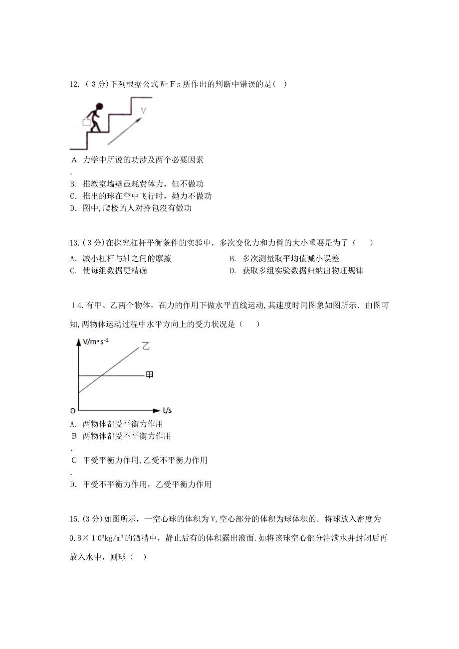 湖北省恩施州-八年级物理下学期期末考试试卷-新人教版_第3页