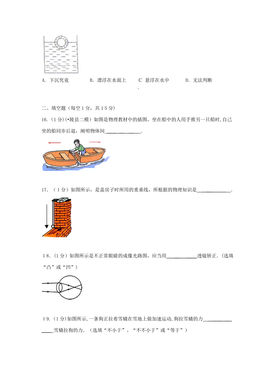 湖北省恩施州-八年级物理下学期期末考试试卷-新人教版_第4页