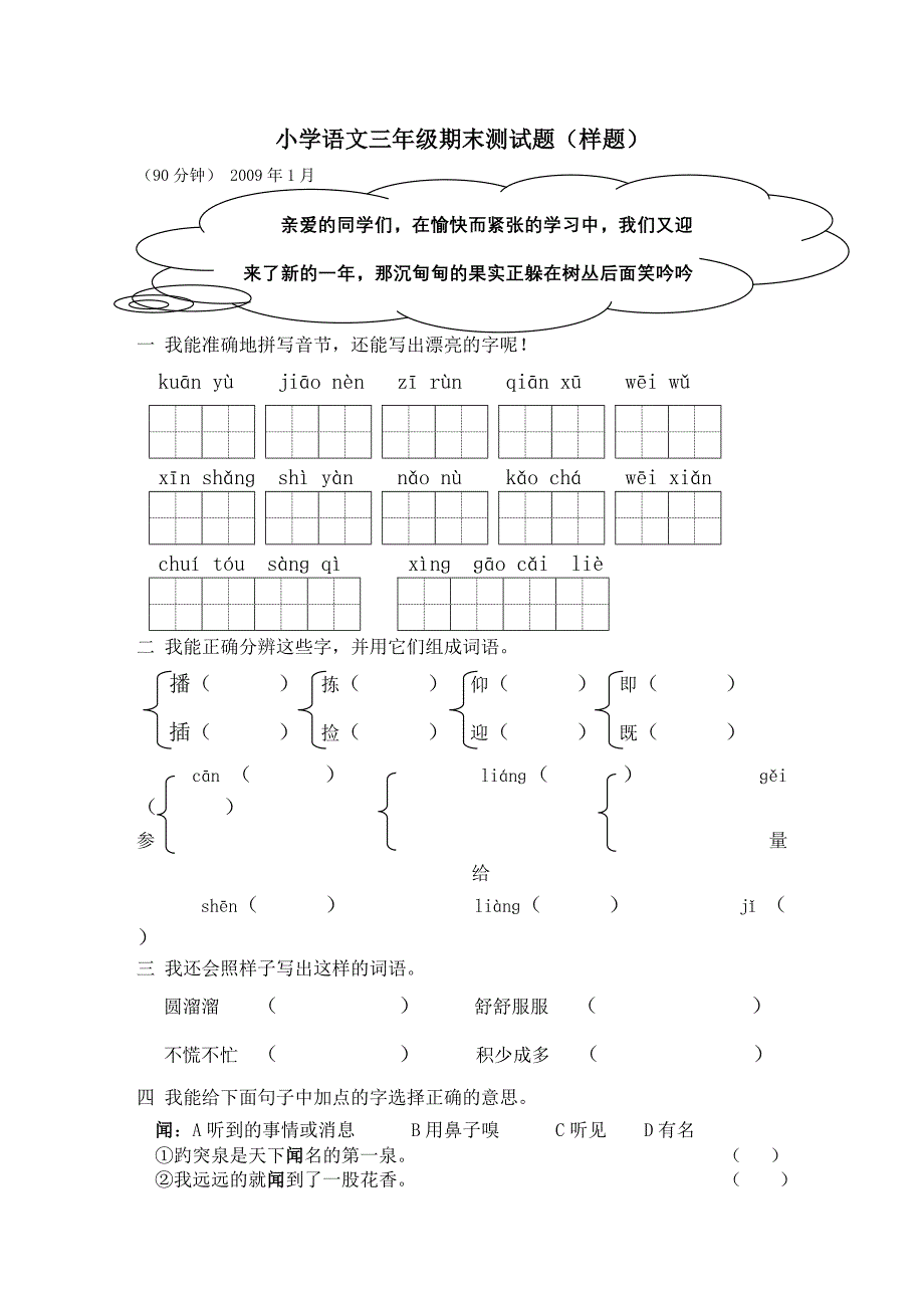 小学语文三年级期末测试题(样题).doc_第1页