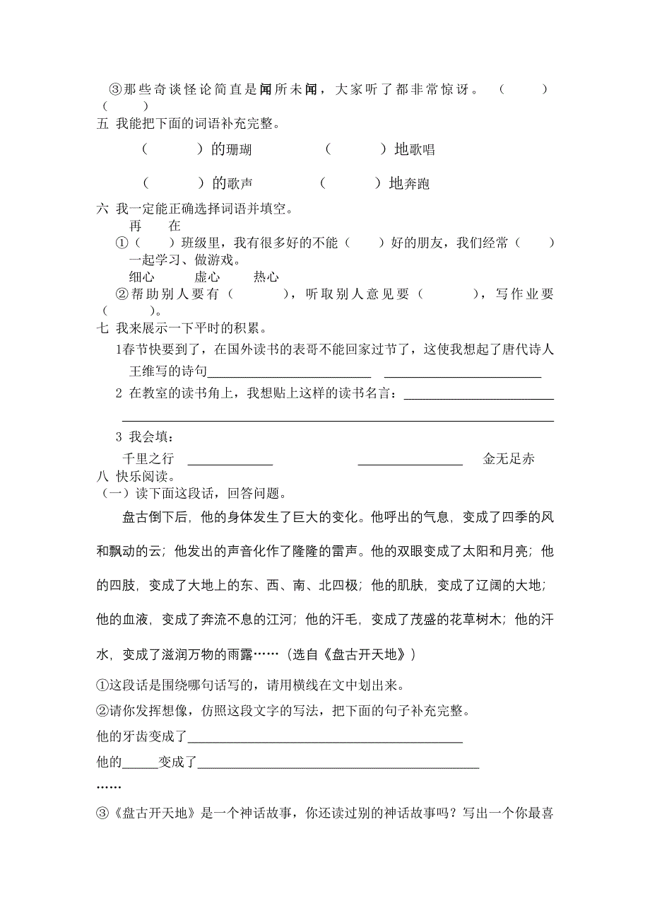 小学语文三年级期末测试题(样题).doc_第2页