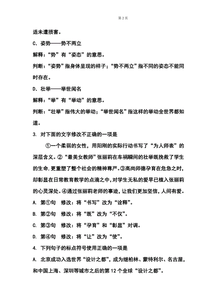 北京燕山区中考二模语文试题及答案_第2页