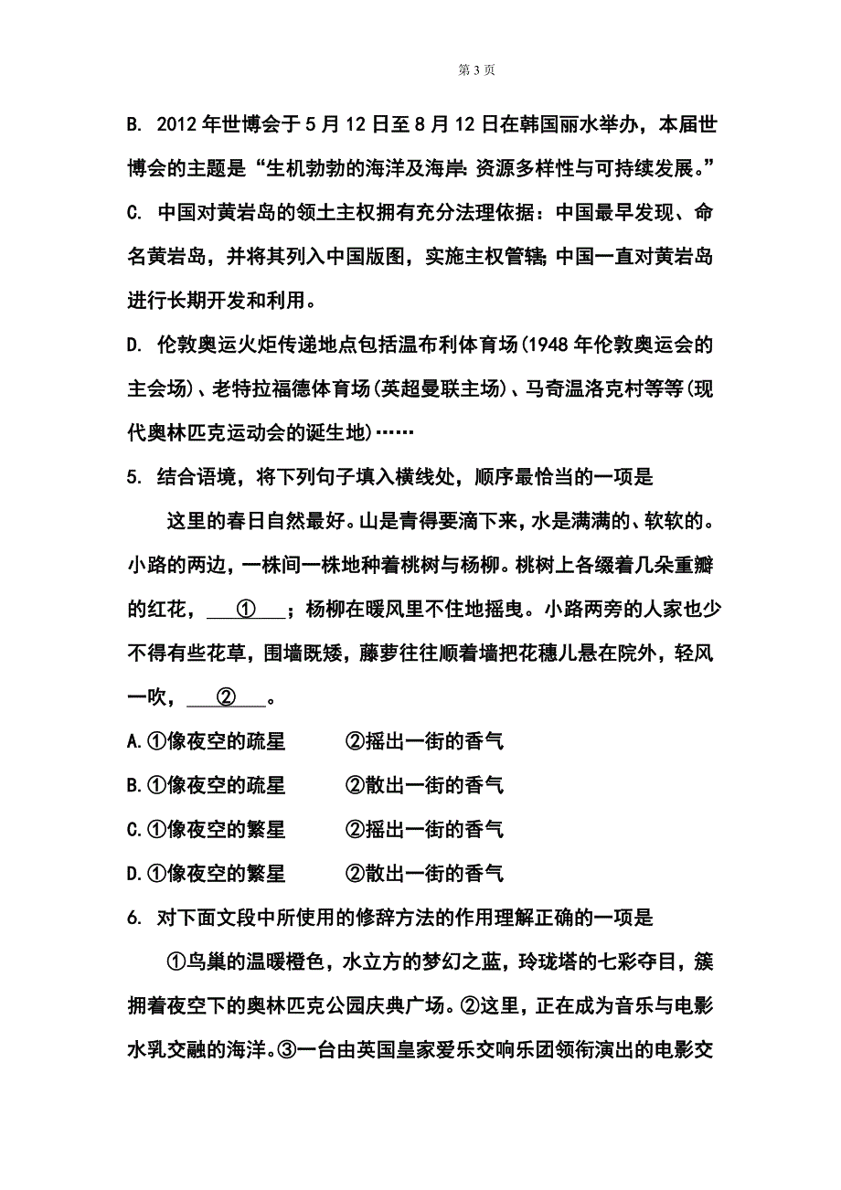北京燕山区中考二模语文试题及答案_第3页