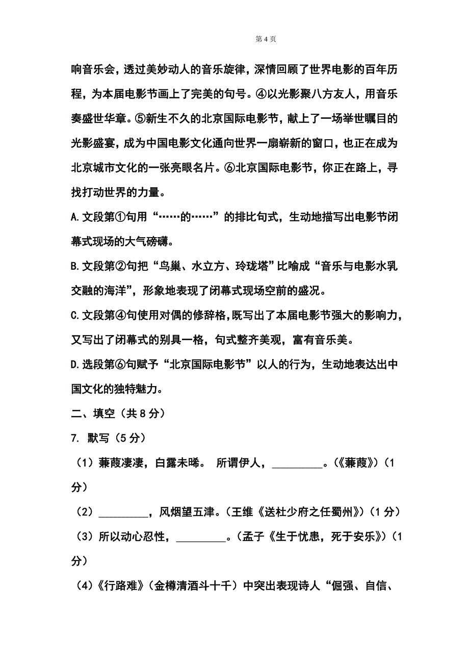 北京燕山区中考二模语文试题及答案_第4页
