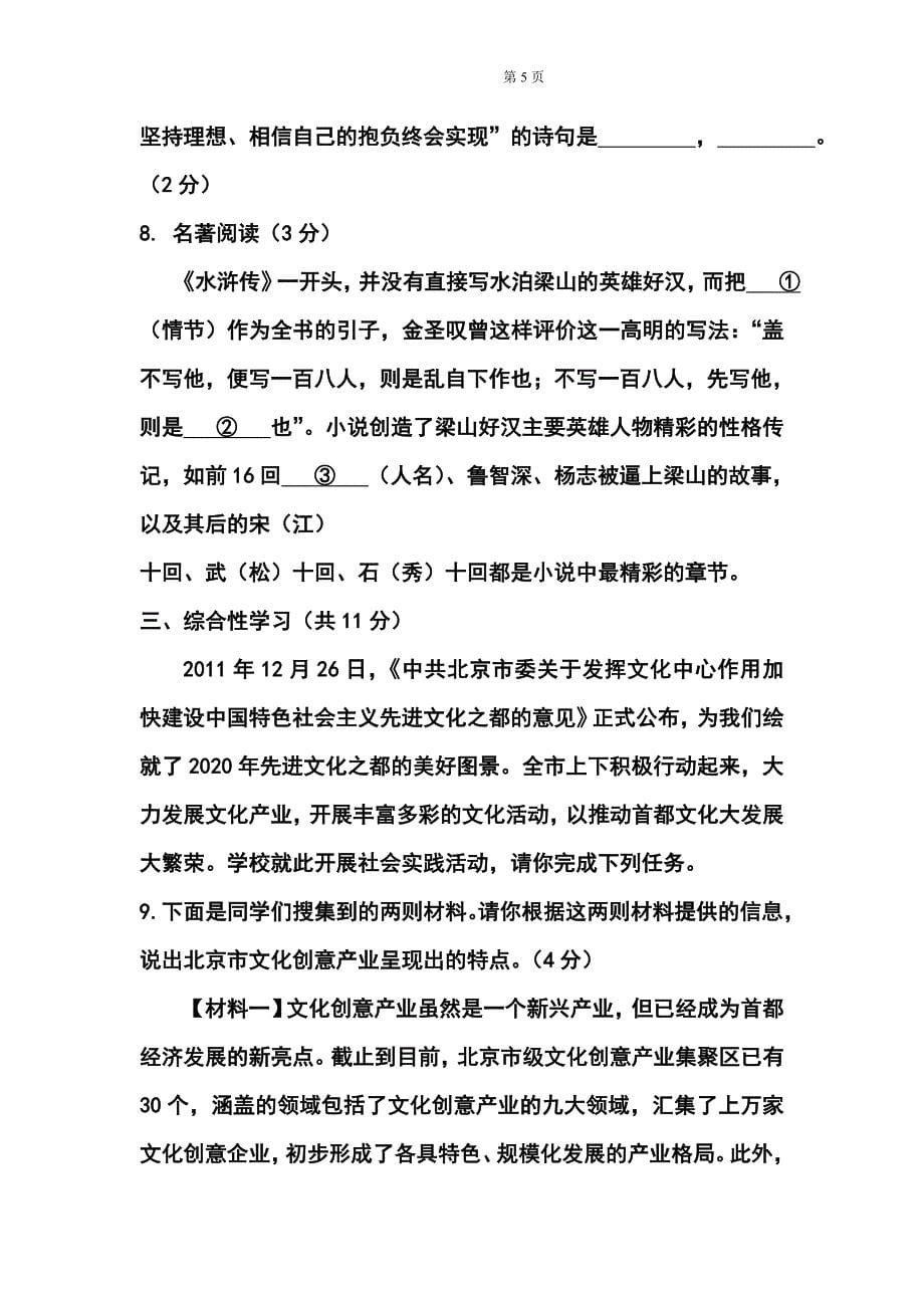 北京燕山区中考二模语文试题及答案_第5页