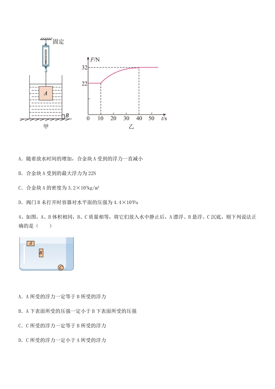 2020-2021年人教版八年级物理下册第十章浮力期末试卷可打印.docx_第2页