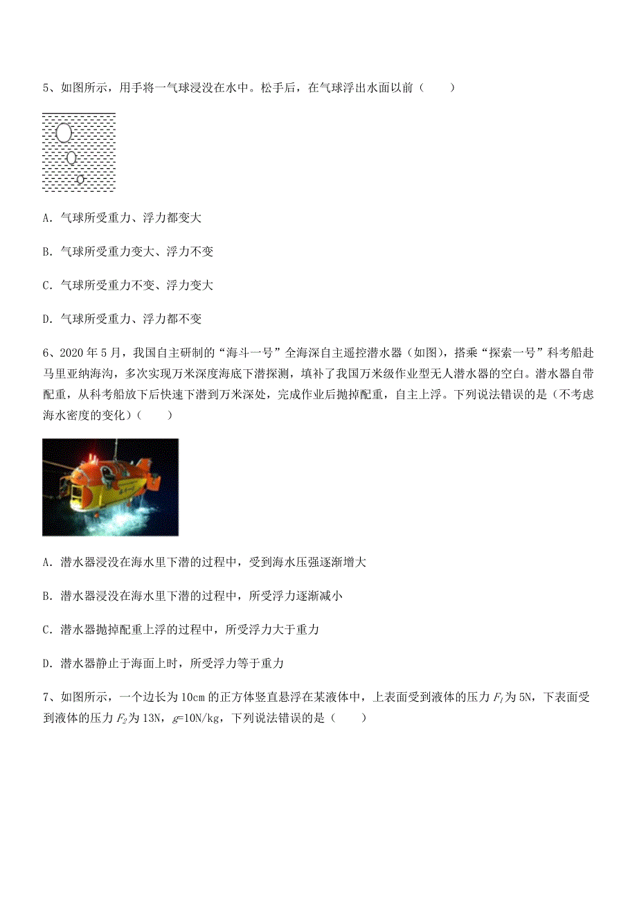 2020-2021年人教版八年级物理下册第十章浮力期末试卷可打印.docx_第3页