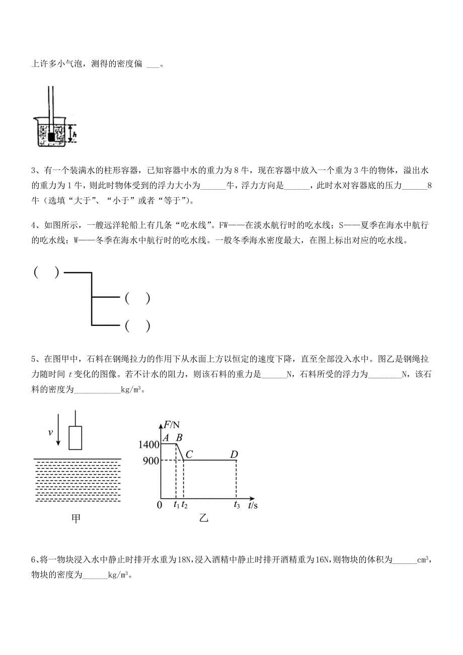 2020-2021年人教版八年级物理下册第十章浮力期末试卷可打印.docx_第5页