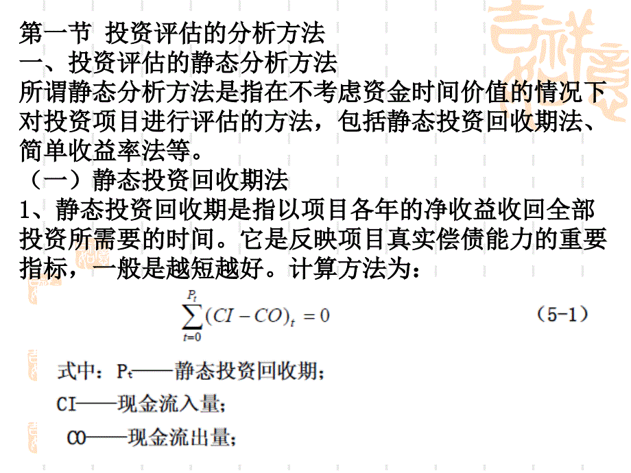 投资评估的分析方法_第3页