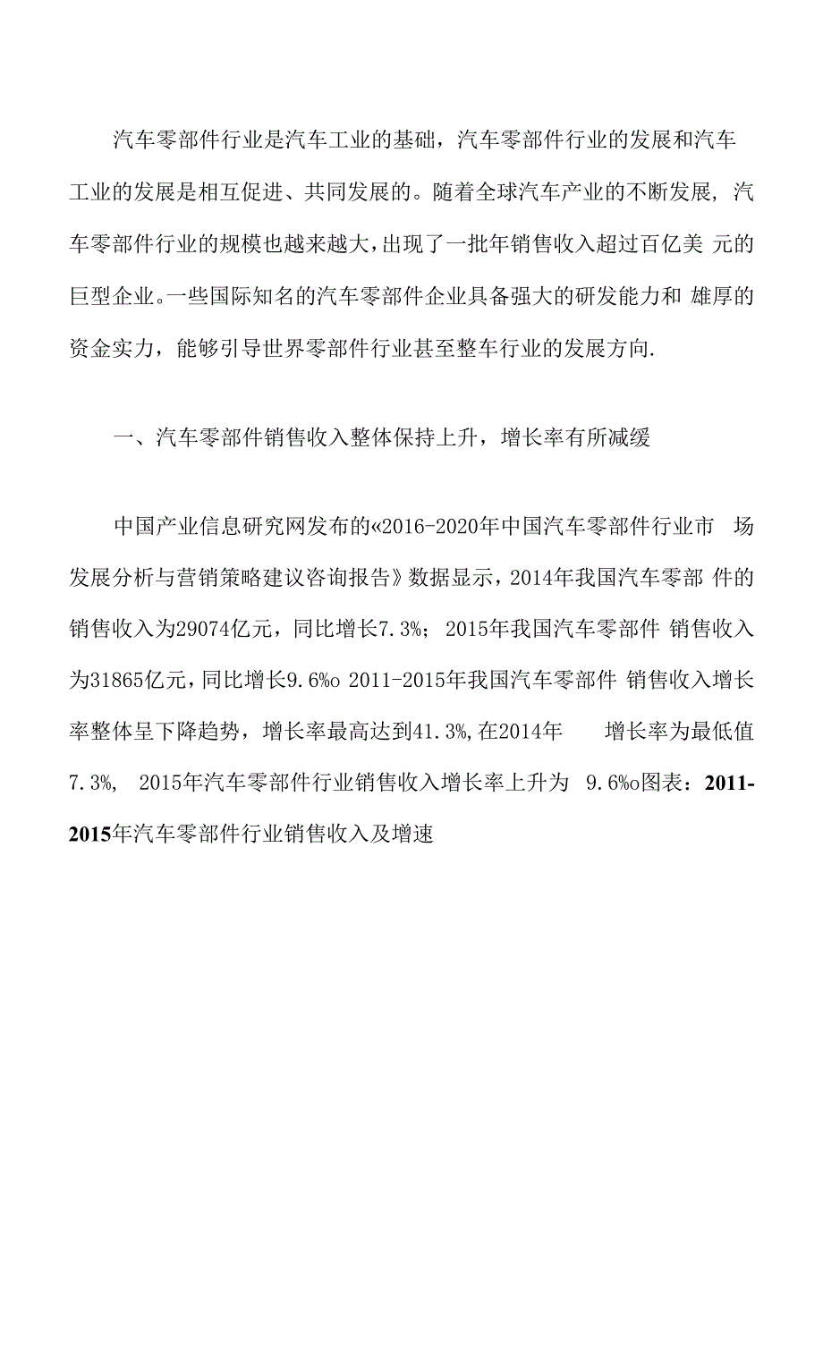 汽车零部件行业的发展趋势.docx_第1页