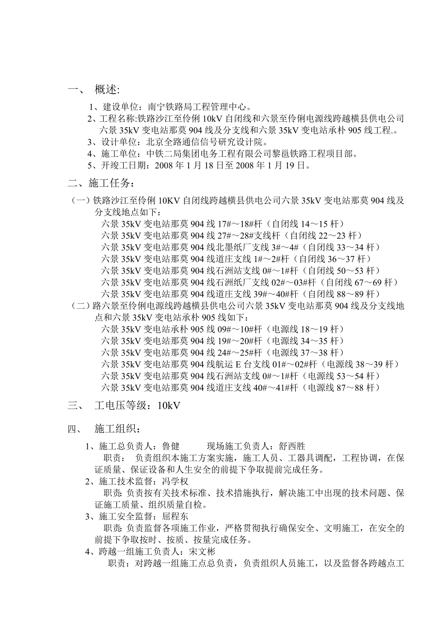 《施工组织方案范文》电力架空线路施工方案_第2页