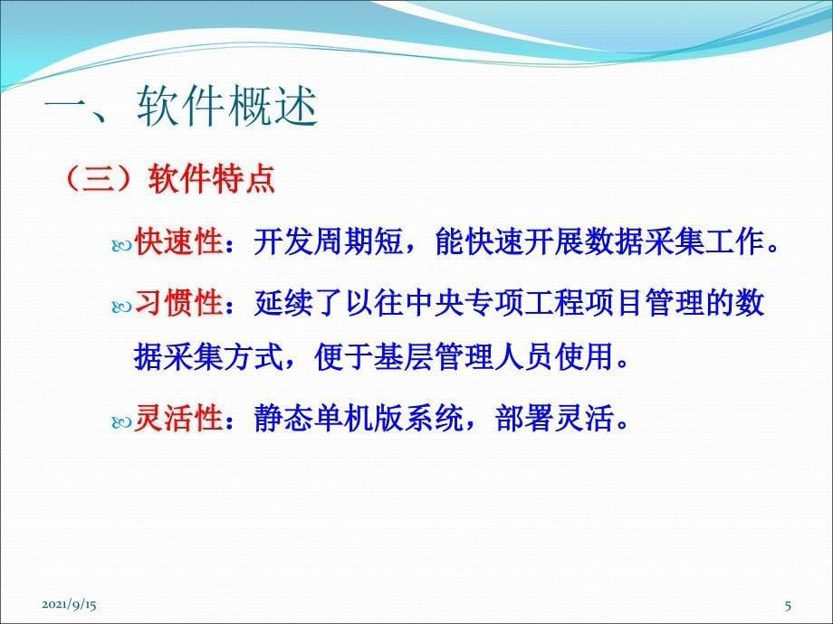 中小学校舍安全工程单机版数据采集软件的幻灯片-中小学校舍_第5页