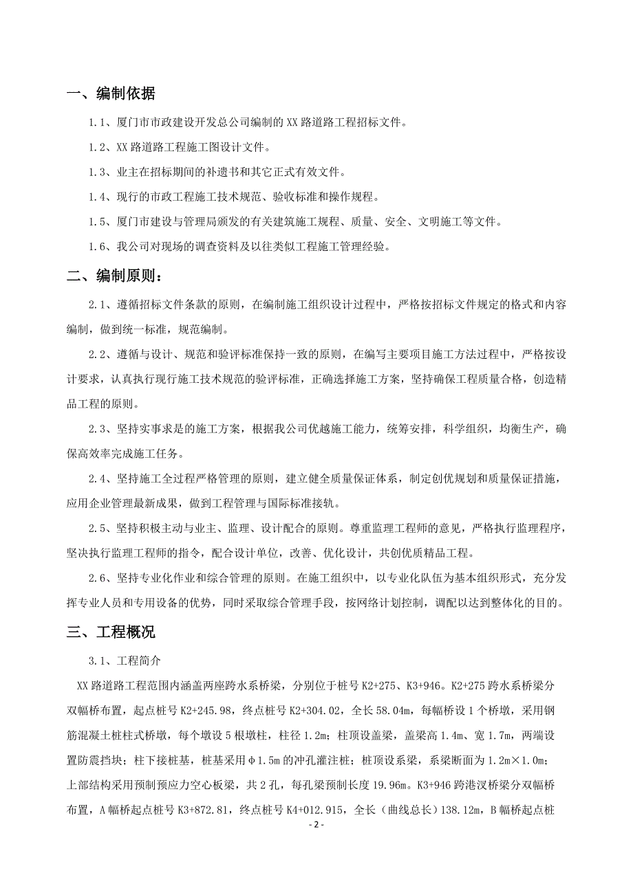 XX路施工桥梁桩基专项施工方案_第3页