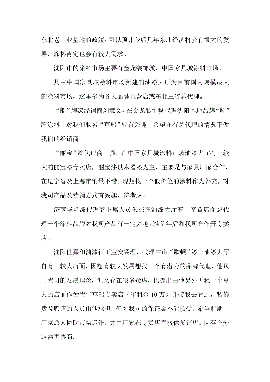 【管理精品】北京场工作报告_第2页