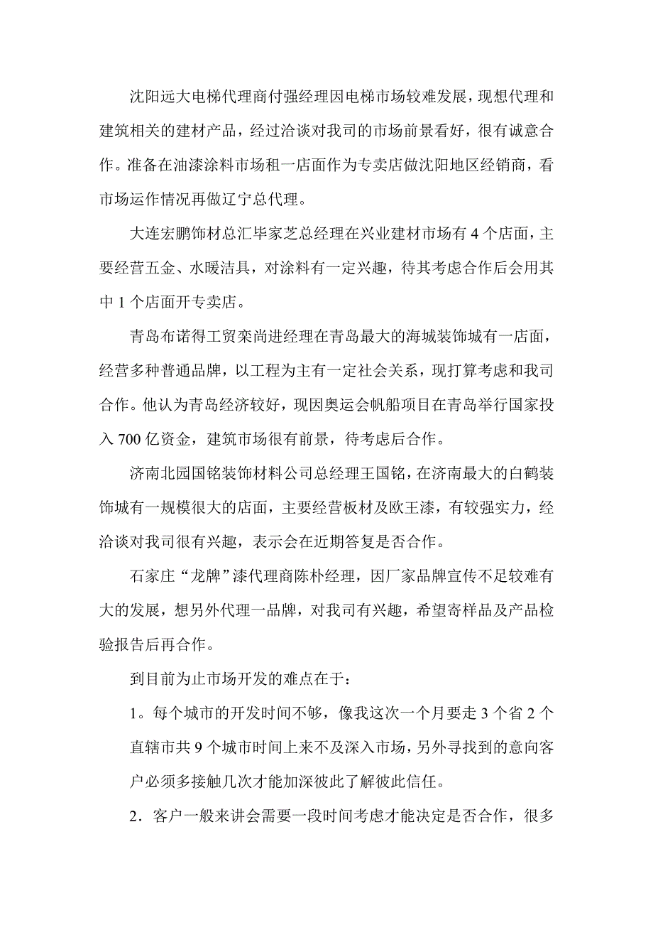 【管理精品】北京场工作报告_第3页