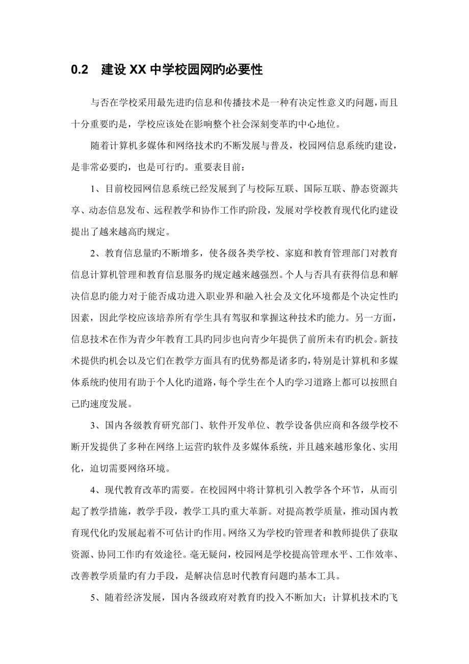 校园网络关键工程专题方案_第5页