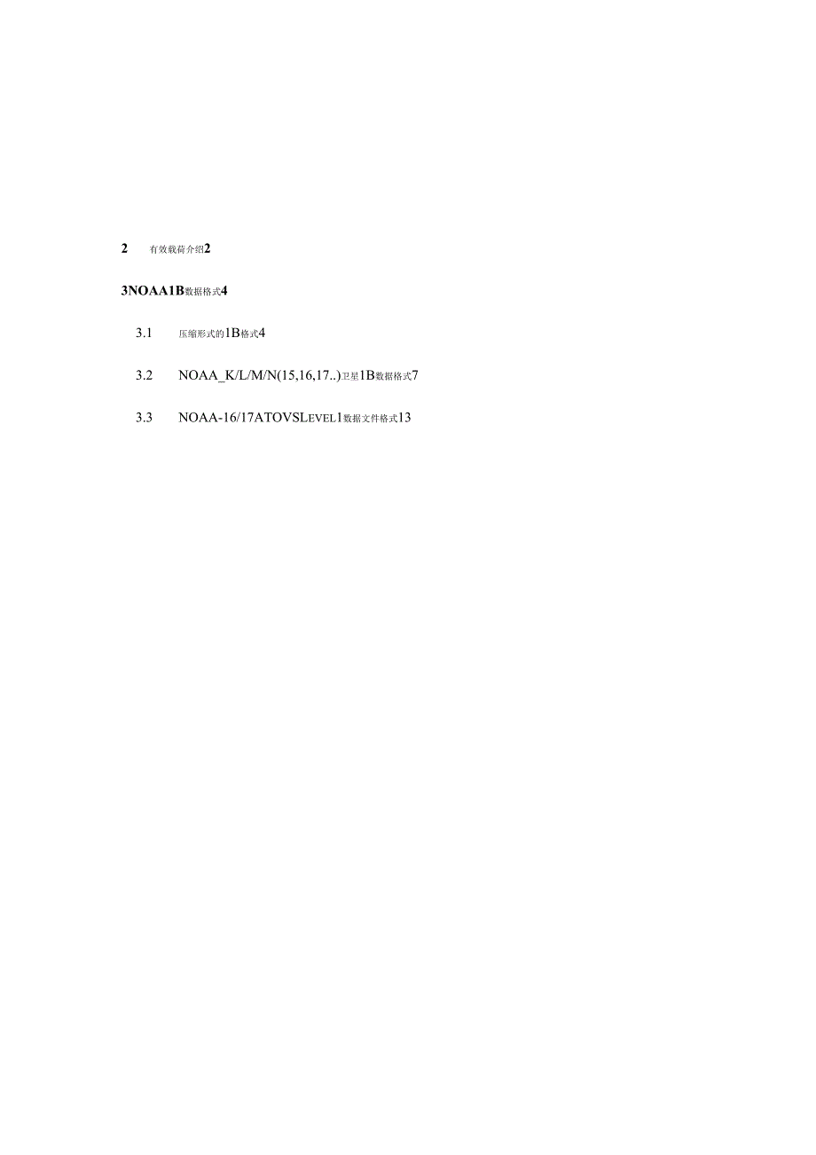 NOAA系列极轨气象卫星数据格式_第2页