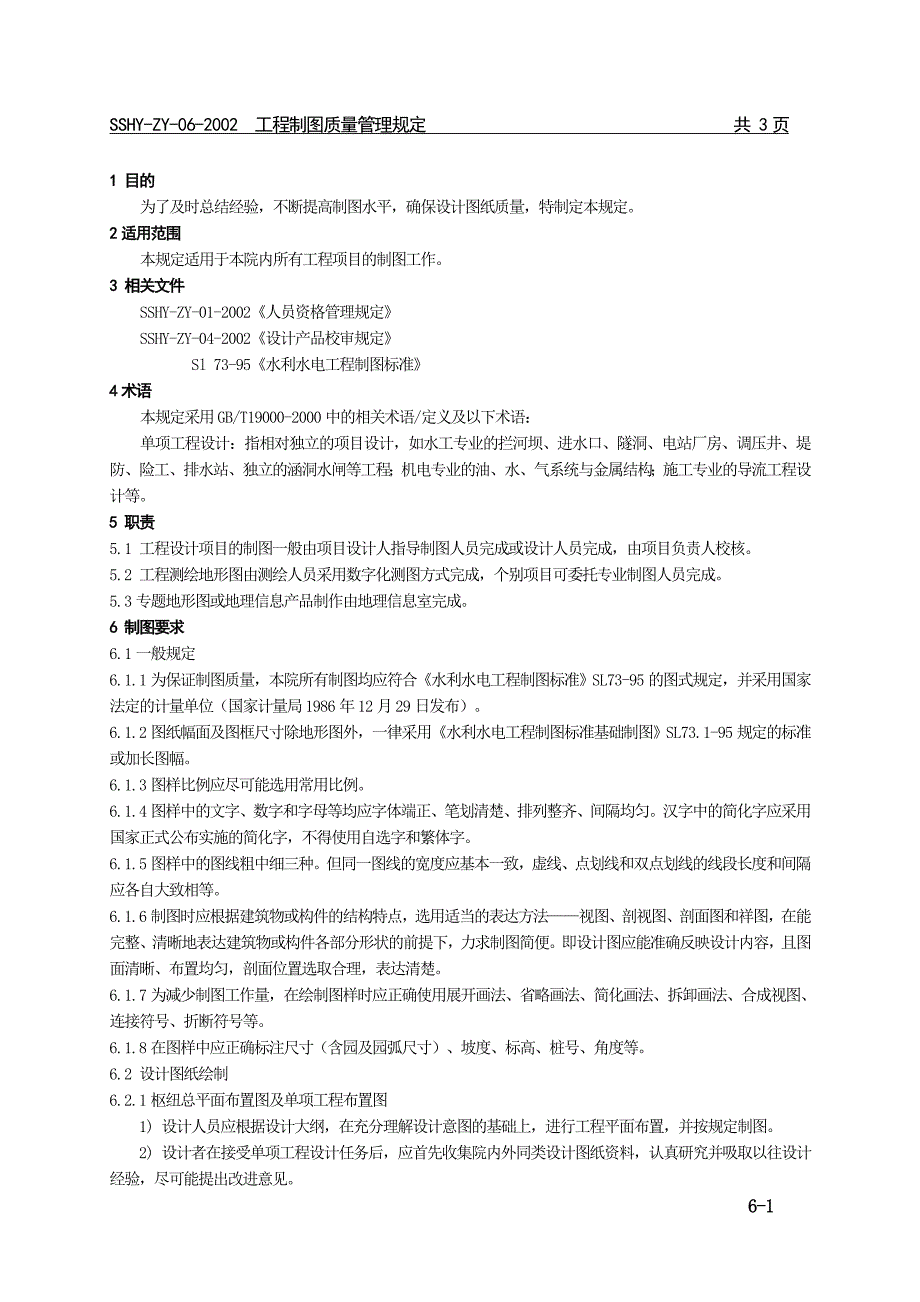 精品资料（2021-2022年收藏）勘测设计人员资格陕西水环境工程勘测设计研究院_第1页