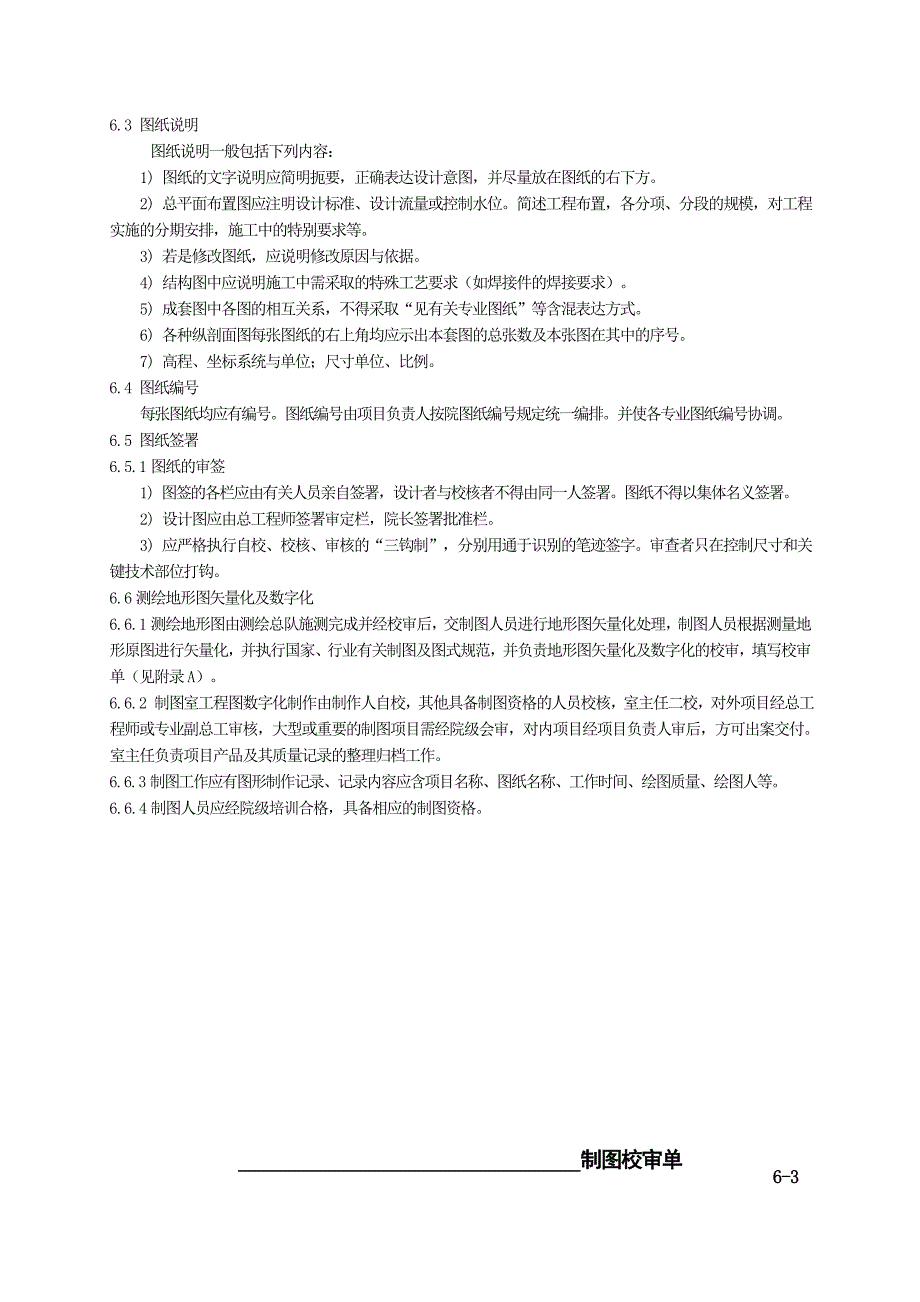 精品资料（2021-2022年收藏）勘测设计人员资格陕西水环境工程勘测设计研究院_第3页